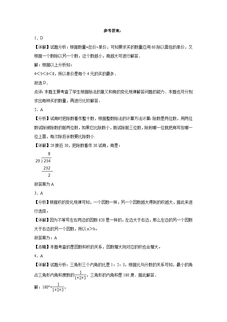 重庆市2023-2024学年四年级上学期数学高频易错期末预测卷（西师大版）第3页