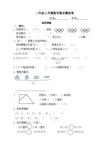 浙江省杭州市2023-2024学年二年级上学期数学期末模拟卷+