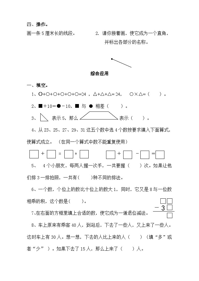 浙江省杭州市2023-2024学年二年级上学期数学期末模拟卷+第3页