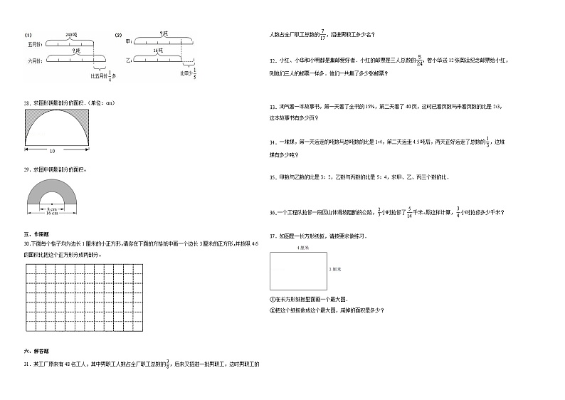 重庆市2023-2024学年六年级上学期数学高频易错期末预测卷（西师大版）第2页