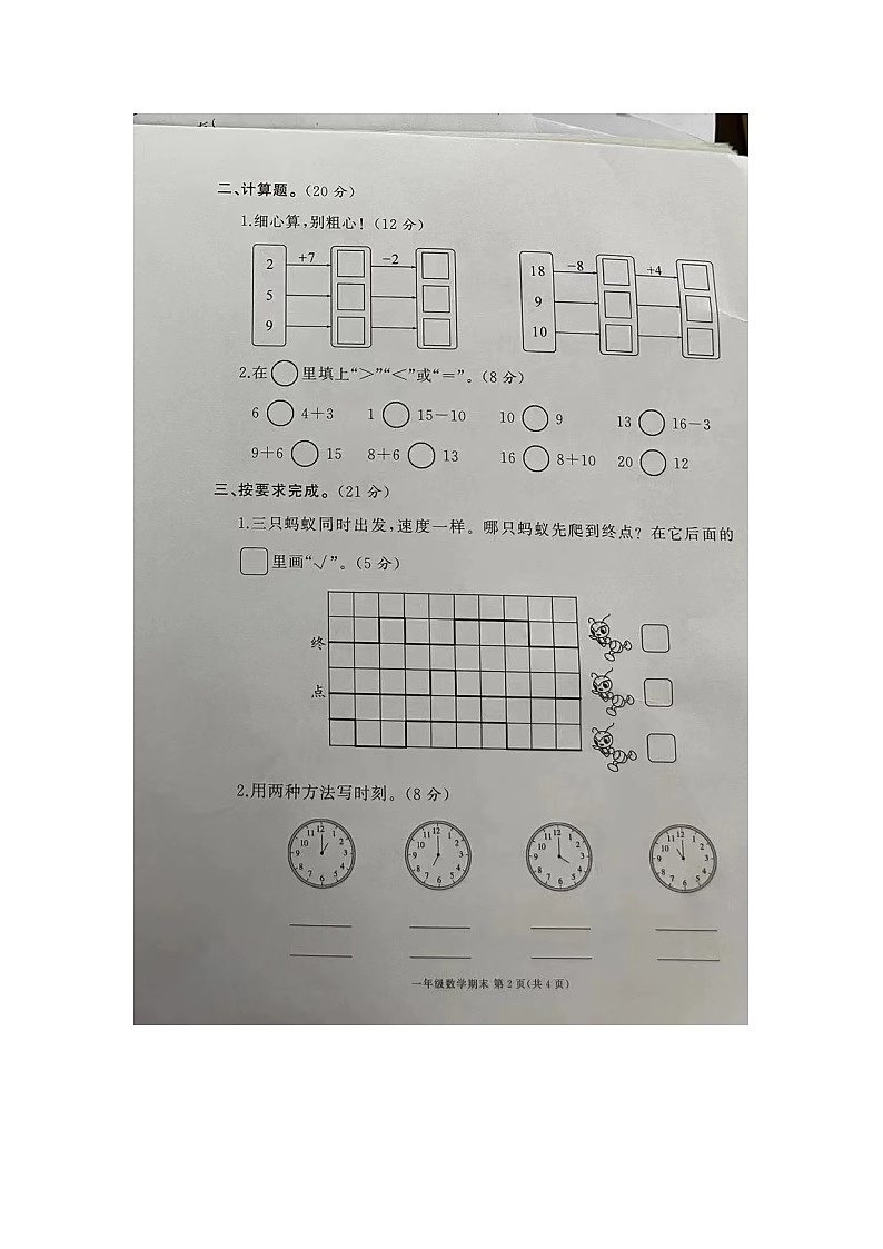 陕西省安康市汉滨区新城办果园小学2023-2024学年一年级上学期期末数学试题第2页