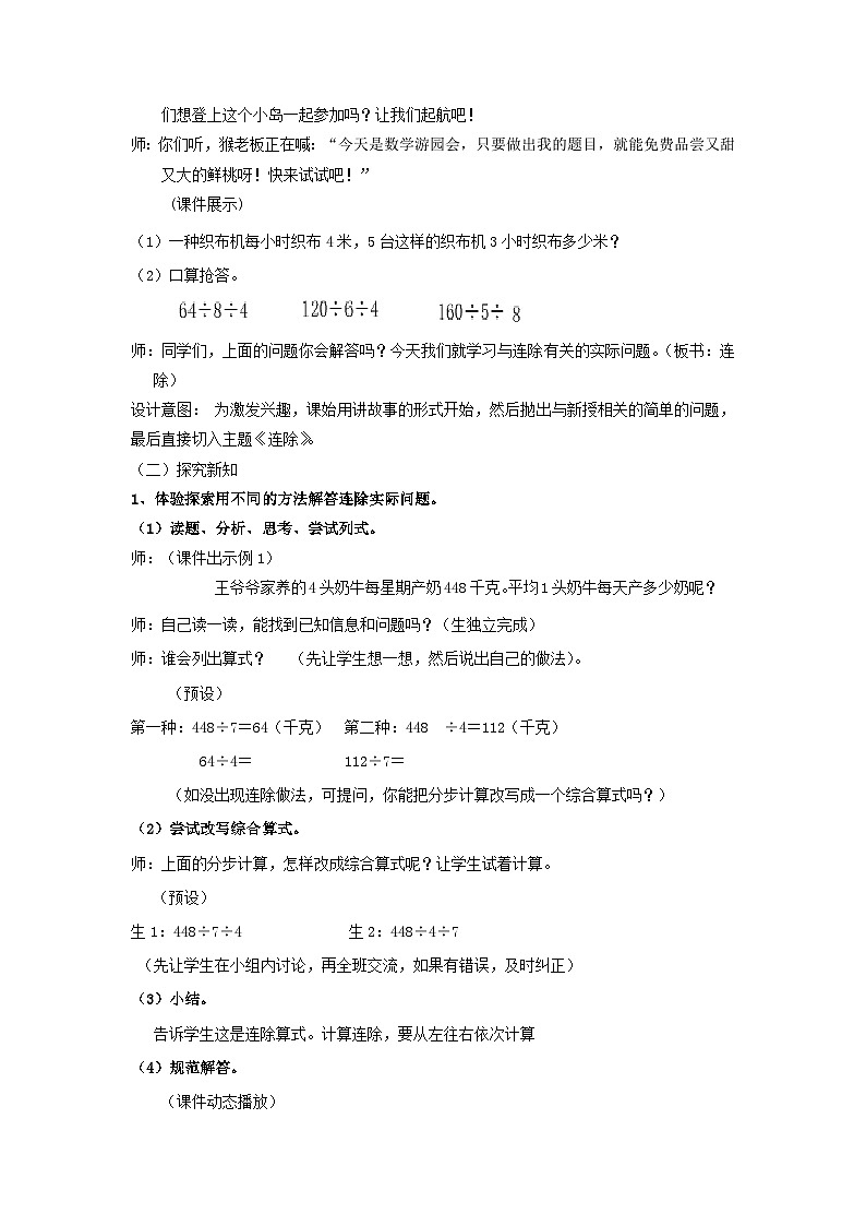 2023四年级数学上册二三位数除以两位数4连除教案（冀教版）第2页