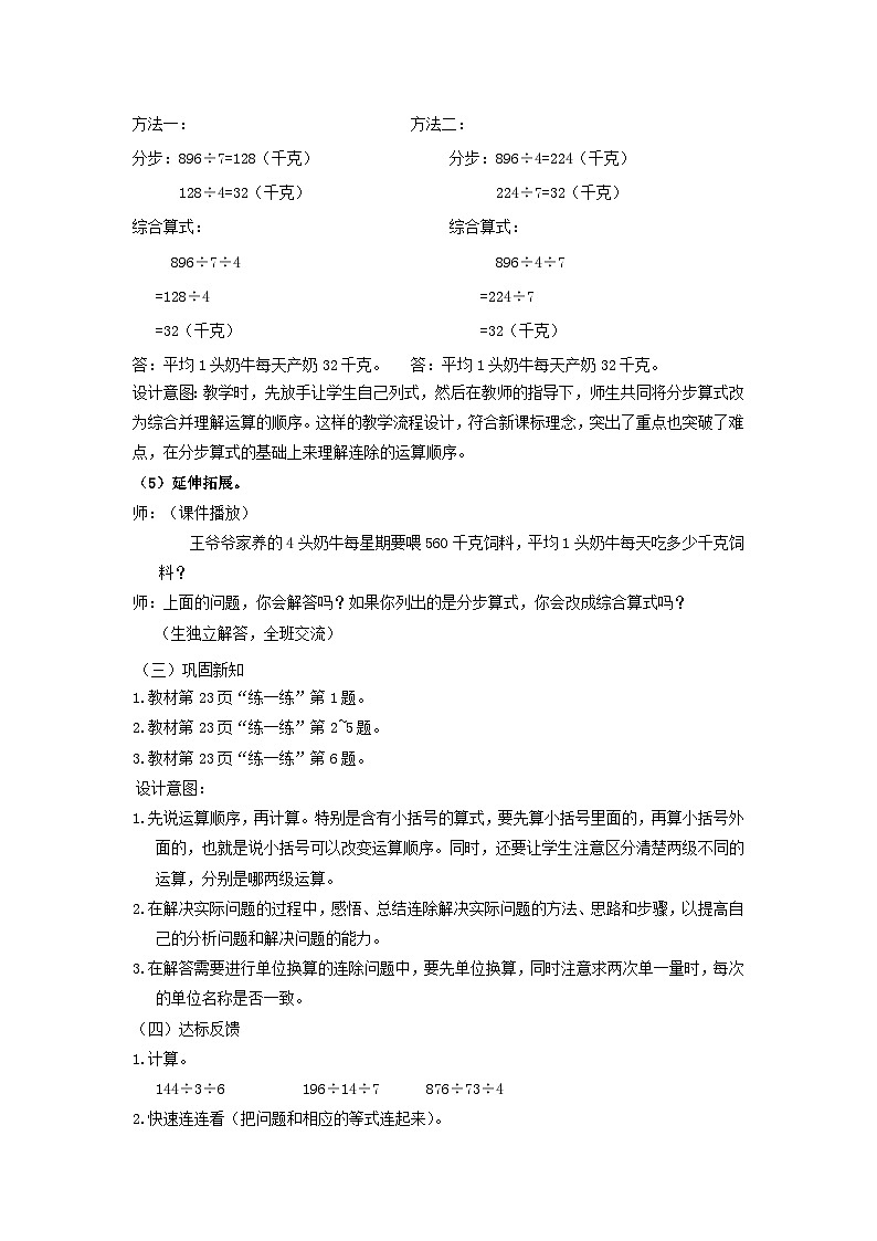 2023四年级数学上册二三位数除以两位数4连除教案（冀教版）第3页
