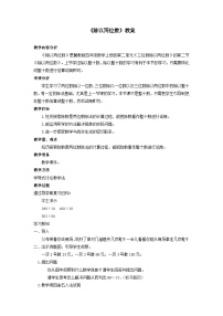 小学冀教版除以两位数教案