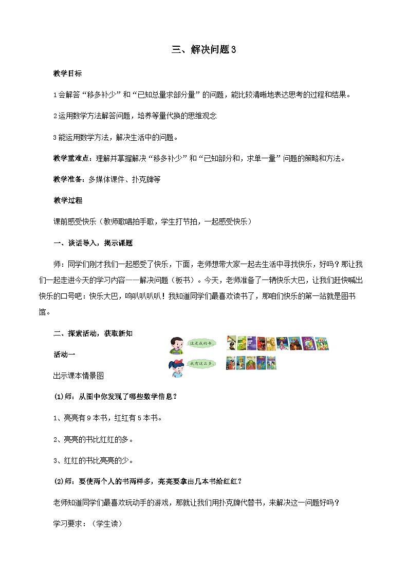 2023四年级数学上册三解决问题3特殊方法解答问题教案（冀教版）01