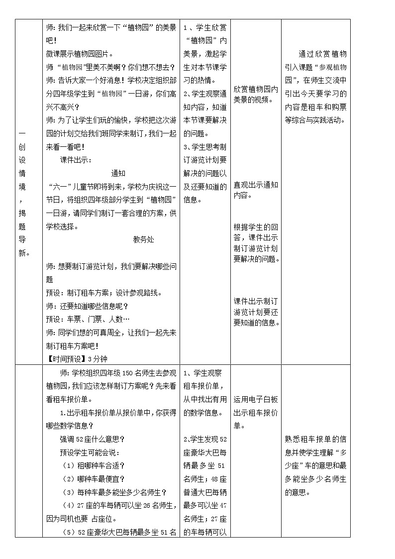 2023四年级数学上册三解决问题5参观植物园教案（冀教版）第2页