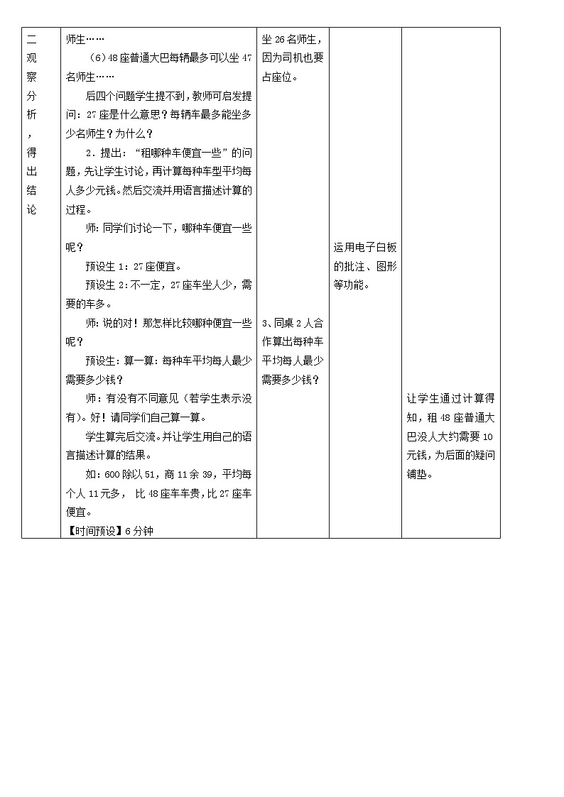 2023四年级数学上册三解决问题5参观植物园教案（冀教版）第3页