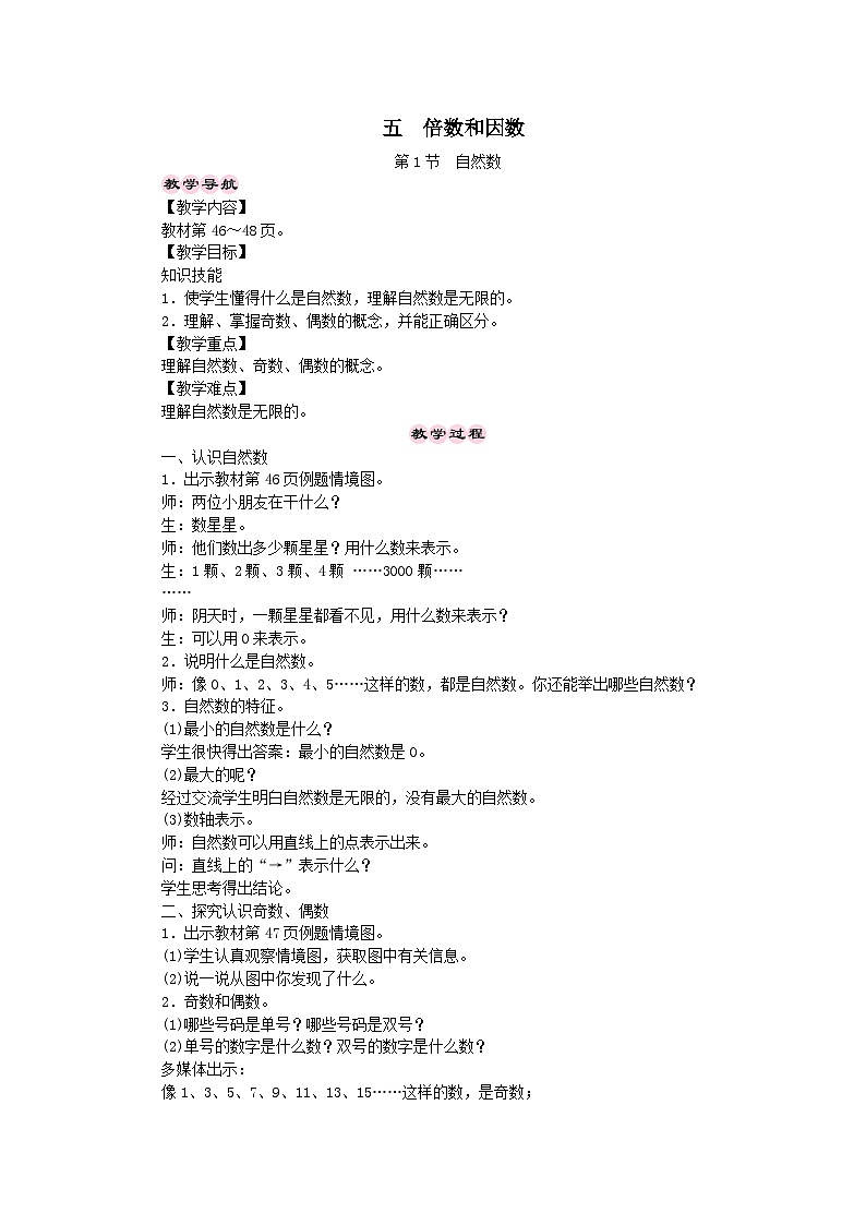 2023四年级数学上册五倍数和因数1自然数教案（冀教版）第1页