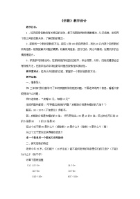 小学数学冀教版四年级上册倍数教案