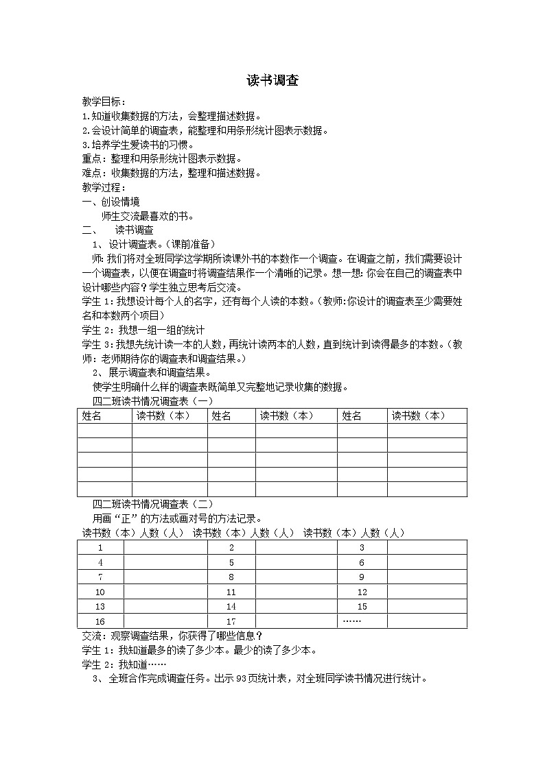 2023四年级数学上册八平均数和条形统计图读书调查教案（冀教版）01