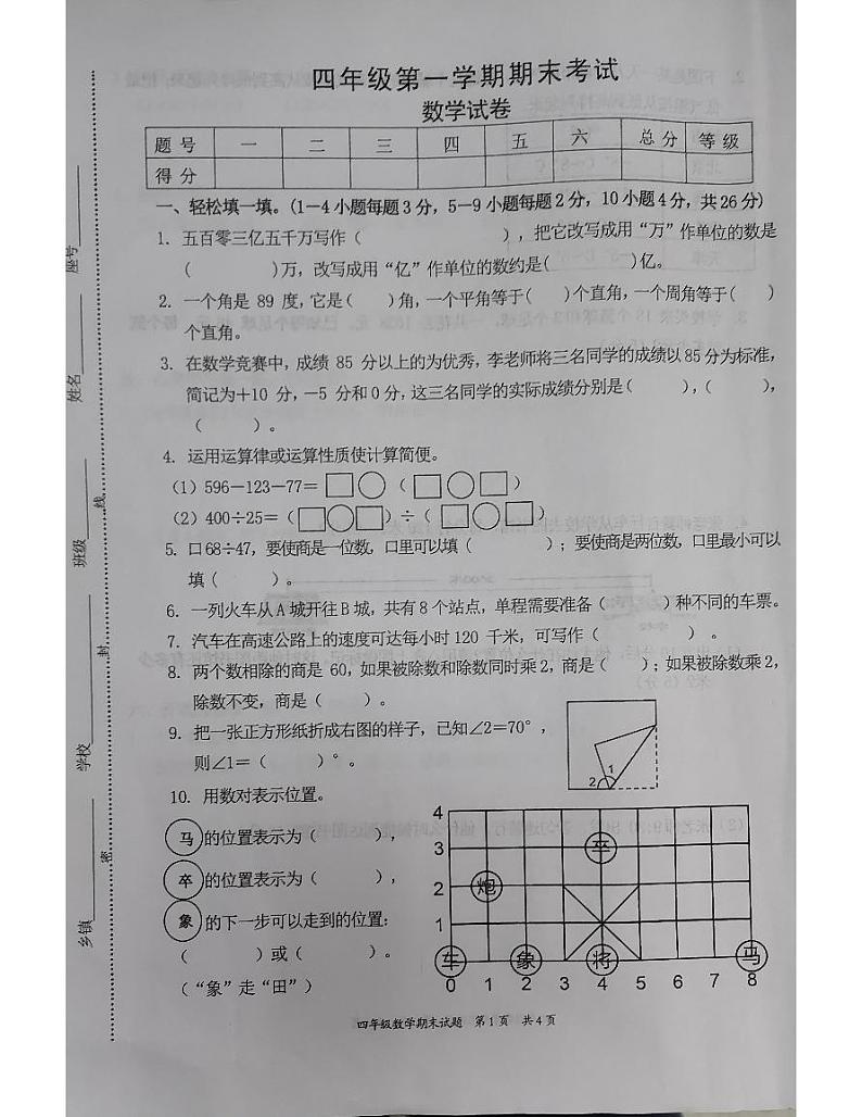 广东省惠州市惠阳区2023-2024学年四年级上学期期末考试数学试卷01