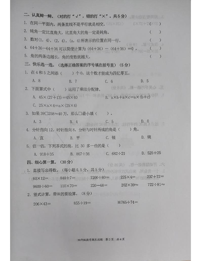广东省惠州市惠阳区2023-2024学年四年级上学期期末考试数学试卷02
