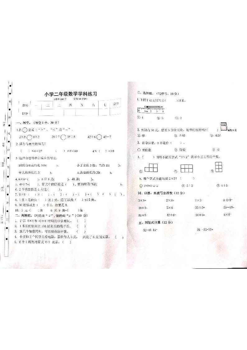 广东省湛江市赤坎区2023-2024学年二年级上学期期末调研数学试题第1页