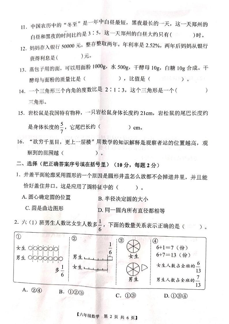 广东省湛江市赤坎区2023-2024学年六年级上学期期末调研数学试题第2页
