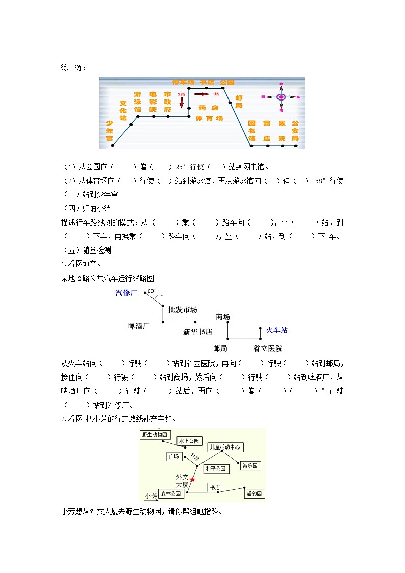 2023五年级数学上册一方向与路线2认识路线图教案（冀教版）02