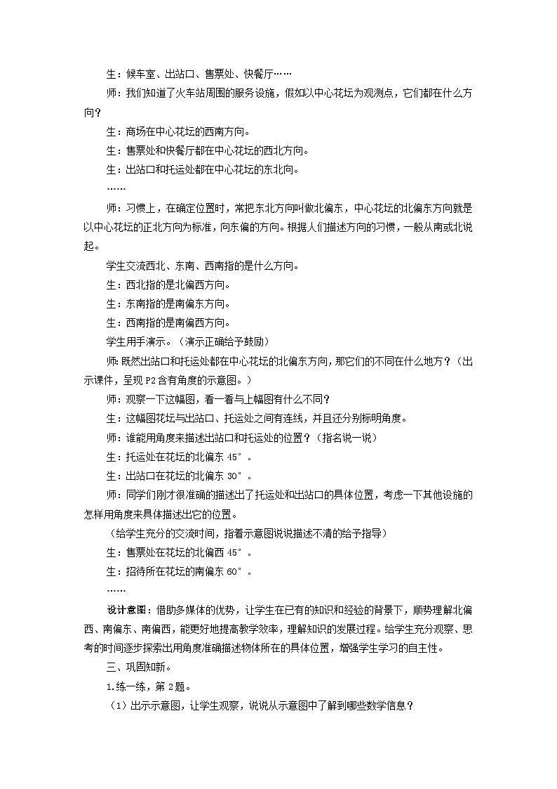 2023五年级数学上册一方向与路线1在平面图上用角度描述物体所在的方向教案（冀教版）第2页