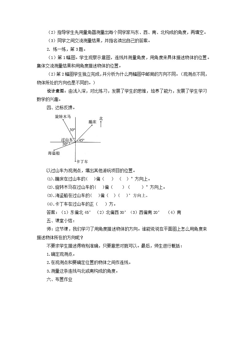 2023五年级数学上册一方向与路线1在平面图上用角度描述物体所在的方向教案（冀教版）第3页