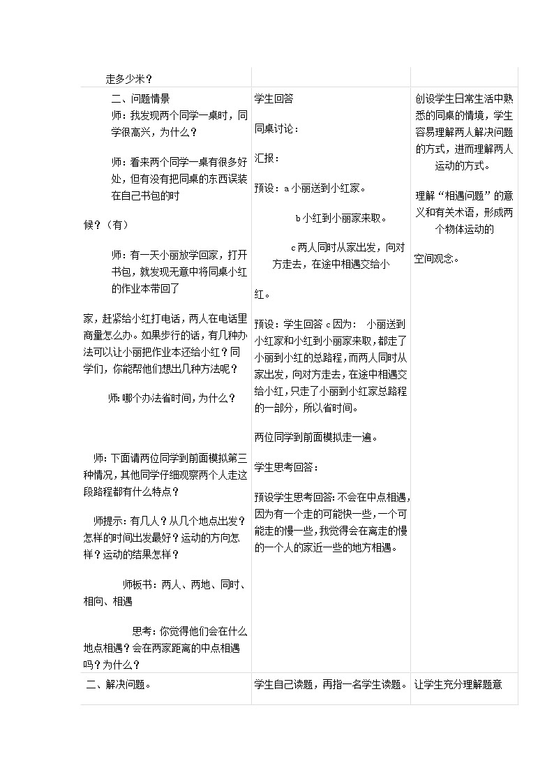 2023五年级数学上册三小数除法2混合运算教案（冀教版）02