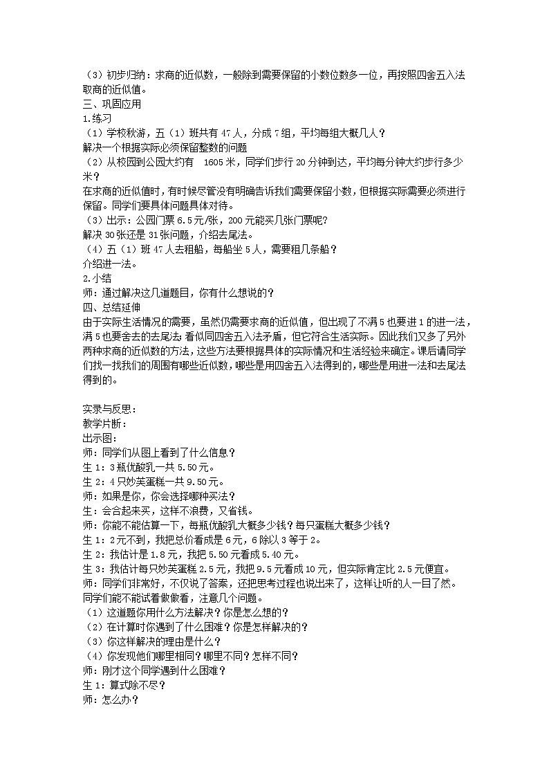 2023五年级数学上册三小数除法3商的近似值教案（冀教版）02