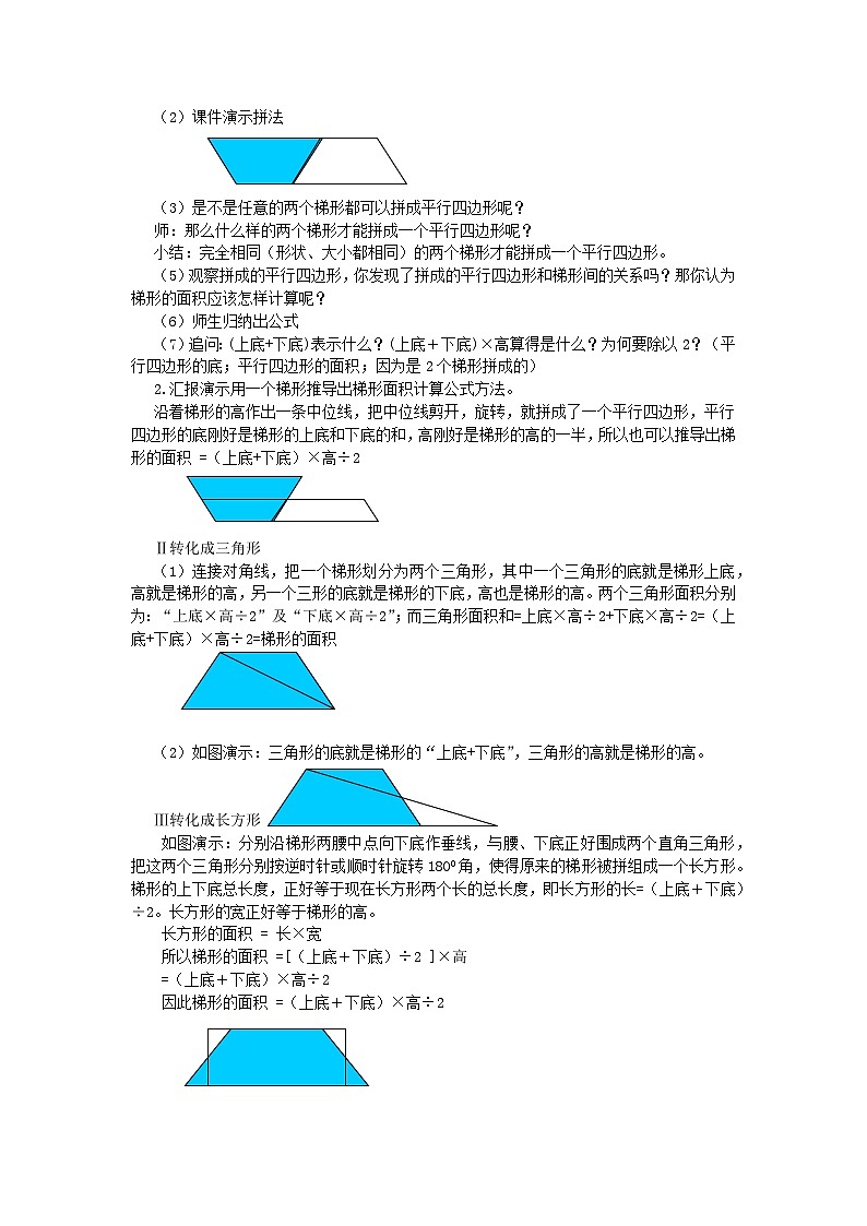 2023五年级数学上册六多边形的面积3梯形面积教案（冀教版）02