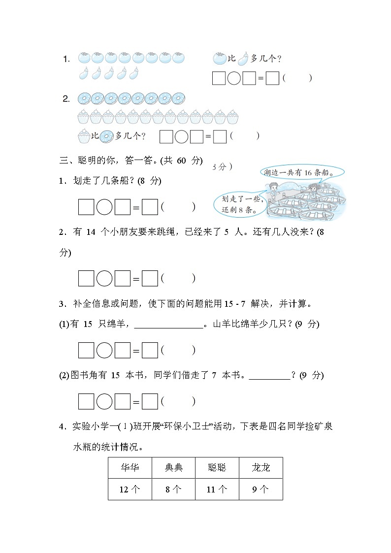人教版数学一年级下册 期末复习难点提升-用20以内的退位减法解决问题02