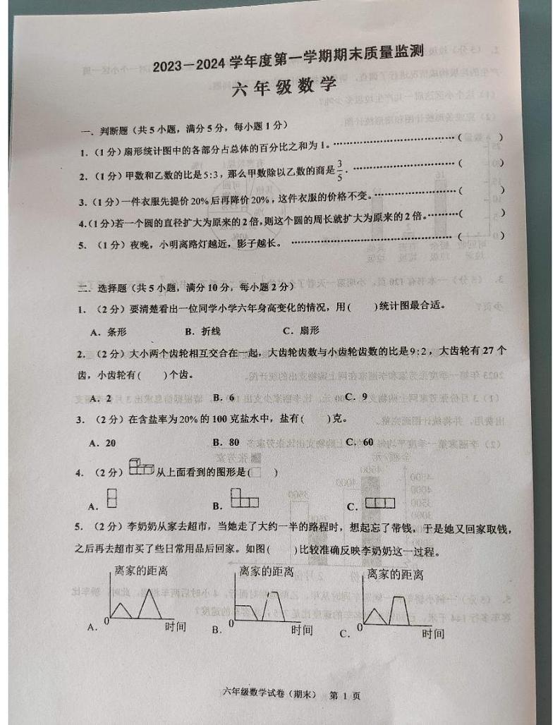 广东省揭阳市惠来县2023-2024学年六年级上学期期末数学试题01