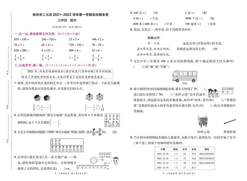 河南省郑州市二七区2021-2022学年第一学期三年级数学期末卷（含答案）第1页