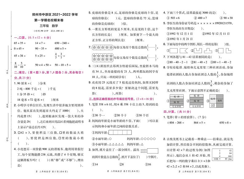 河南省郑州市中原区2021-2022学年第一学期三年级数学期末卷（含答案）第1页