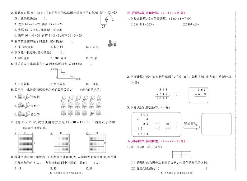 河南省郑州市管城区2021-2022学年第一学期三年级数学期末卷（含答案）第2页