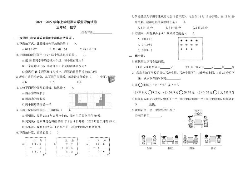2021-2022学年三年级数学学业水平测试题第1页