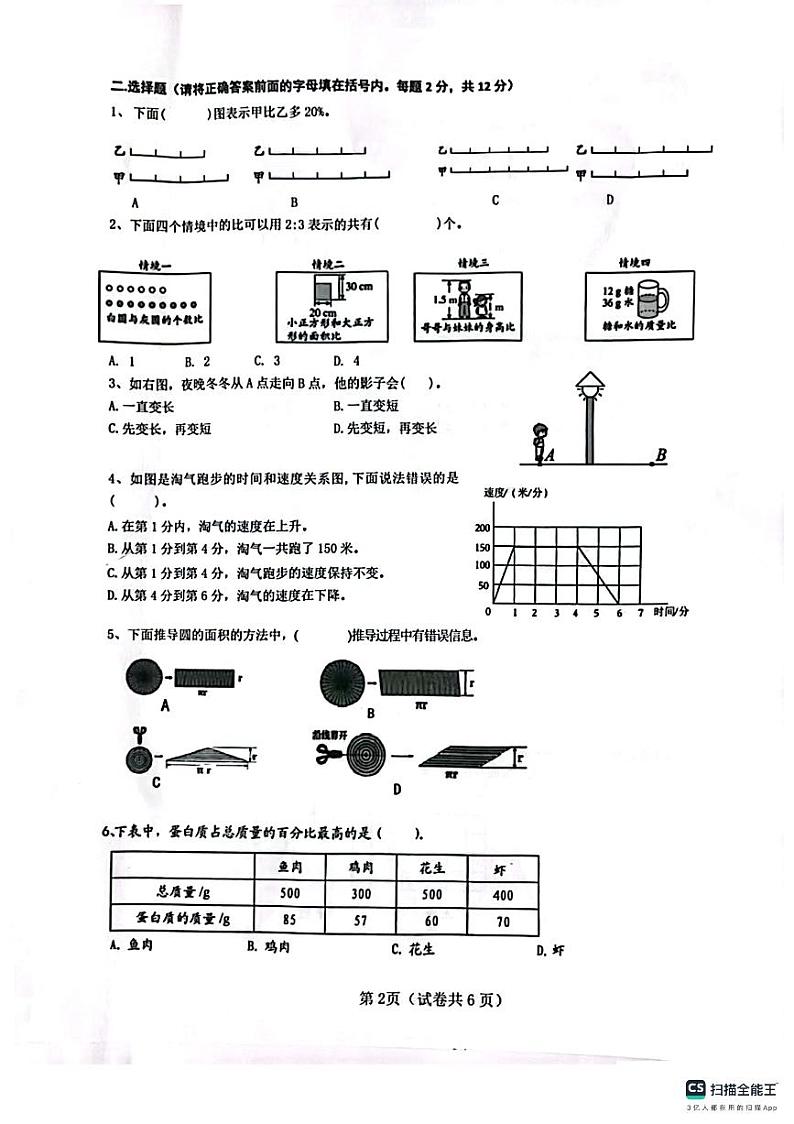 辽宁省大连市西岗区2023-2024学年六年级上学期期末考试数学试题第2页