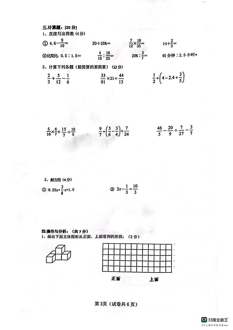 辽宁省大连市西岗区2023-2024学年六年级上学期期末考试数学试题第3页