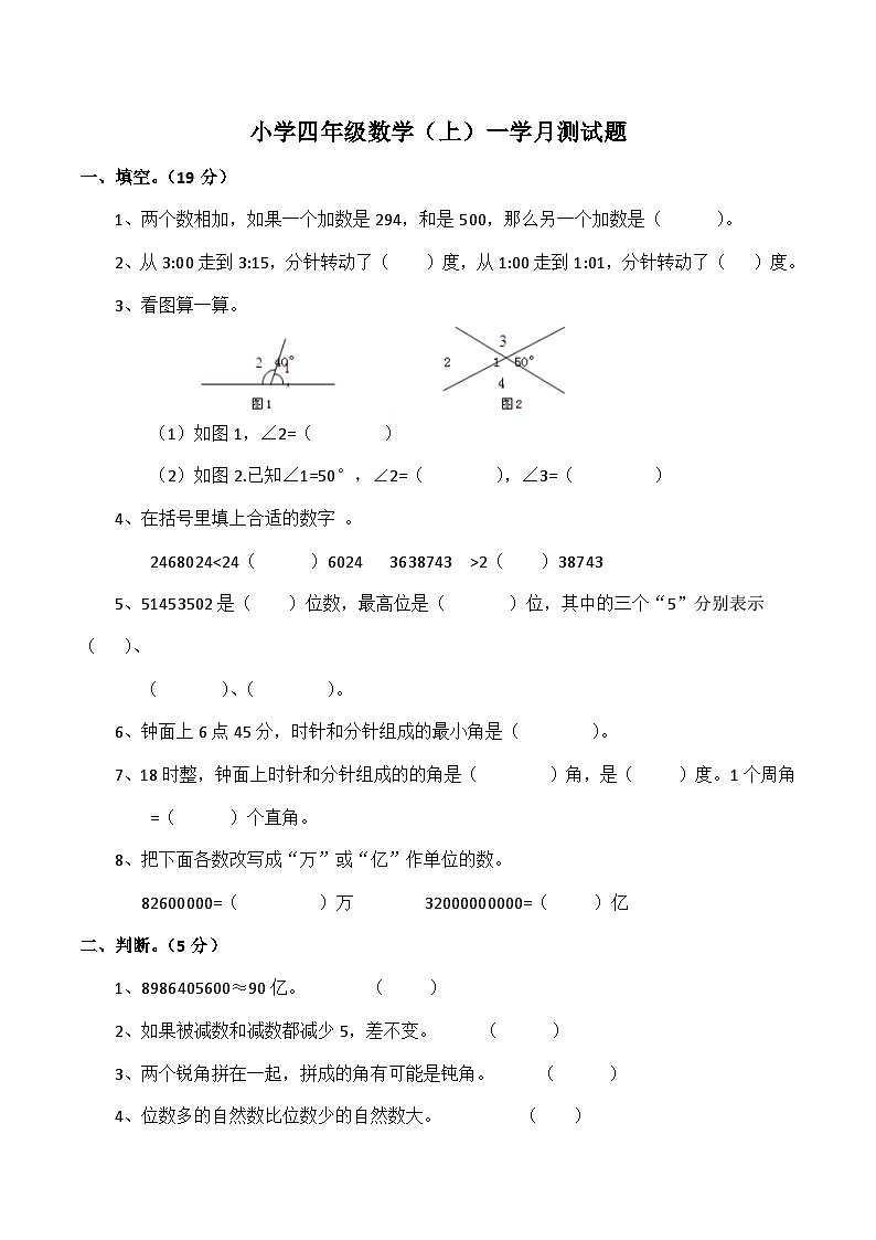 西师大版四年级上册数学一学月测试题（含答案）第1页