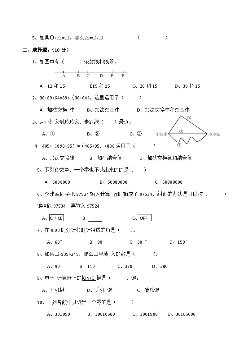 西师大版四年级上册数学一学月测试题（含答案）02