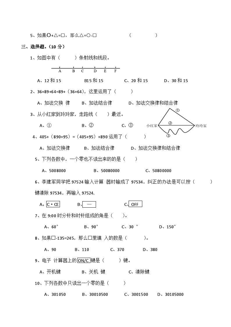 西师大版四年级上册数学一学月测试题（含答案）第2页