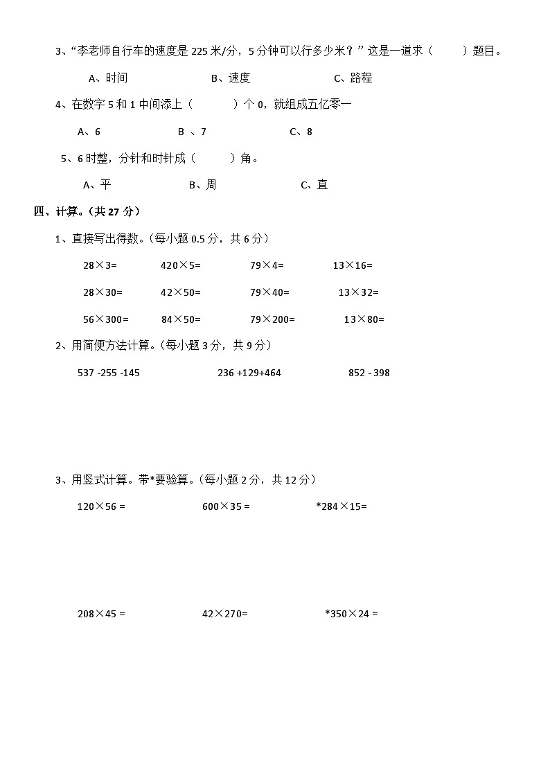 西师大版数学四年级上册期中测试卷第2页