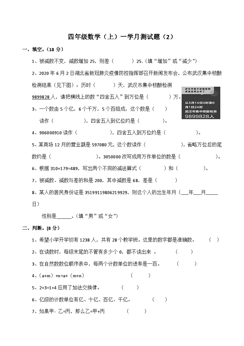 西师大版小学四年级数学（上）月考测试题（含答案）第1页