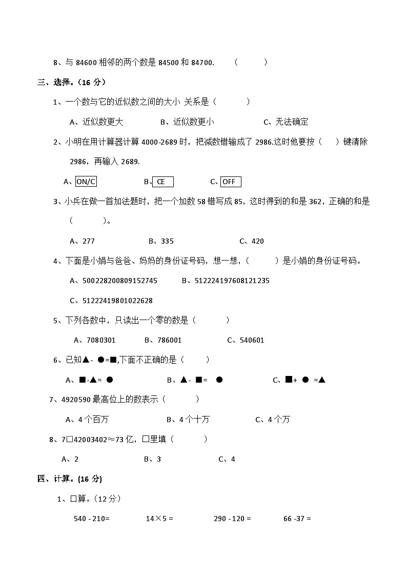西师大版小学四年级数学（上）月考测试题（含答案）第2页