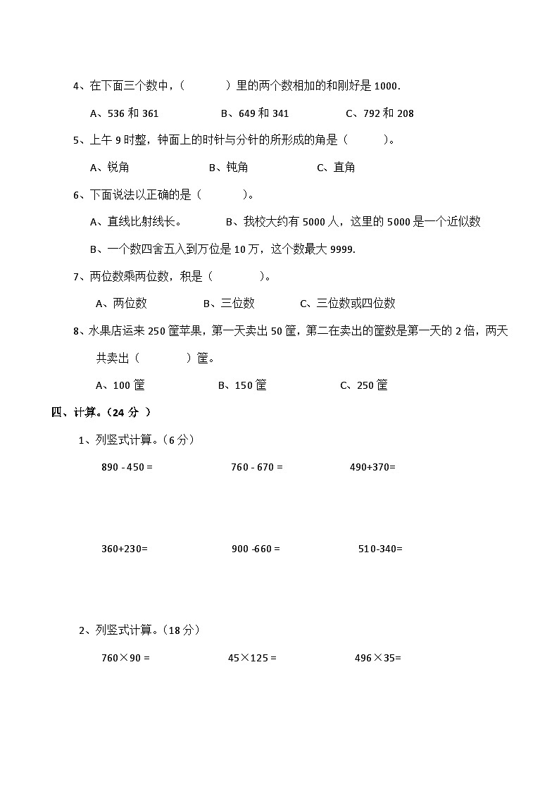 西师大版小学四年级数学（上）期中测试题（含答案）第2页