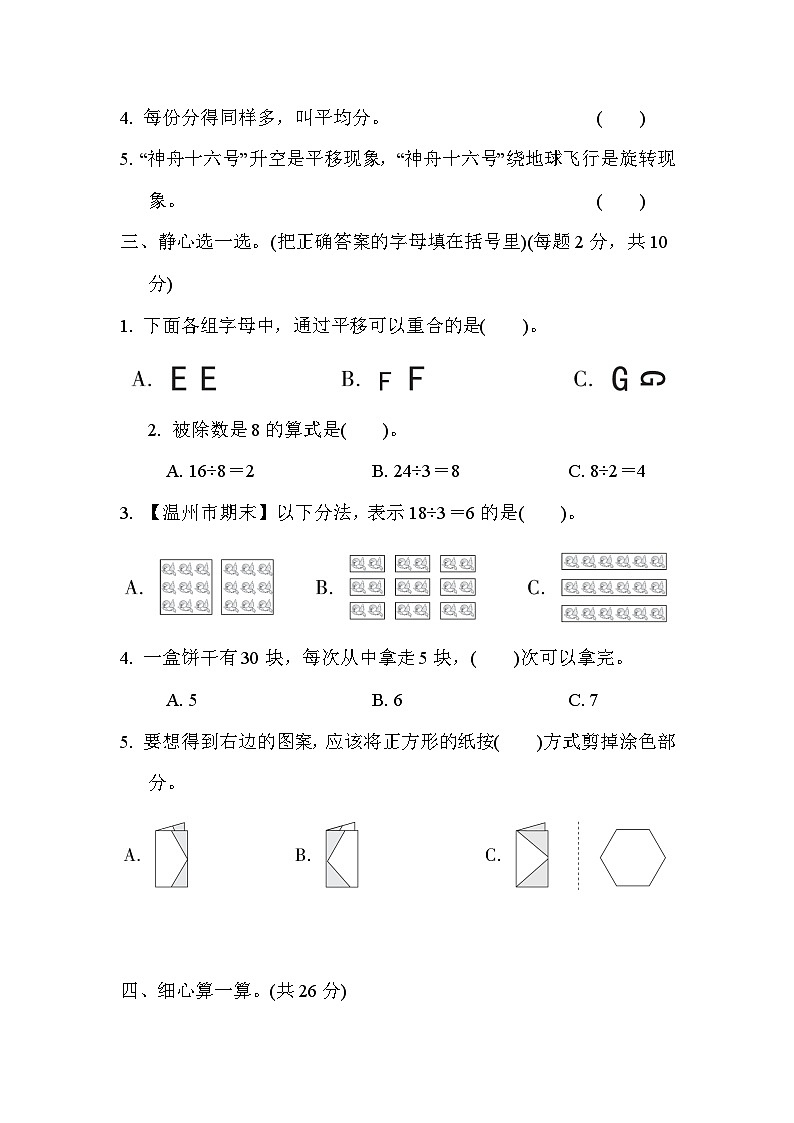 人教版数学二年级下册期中综合素质达标试卷第2页