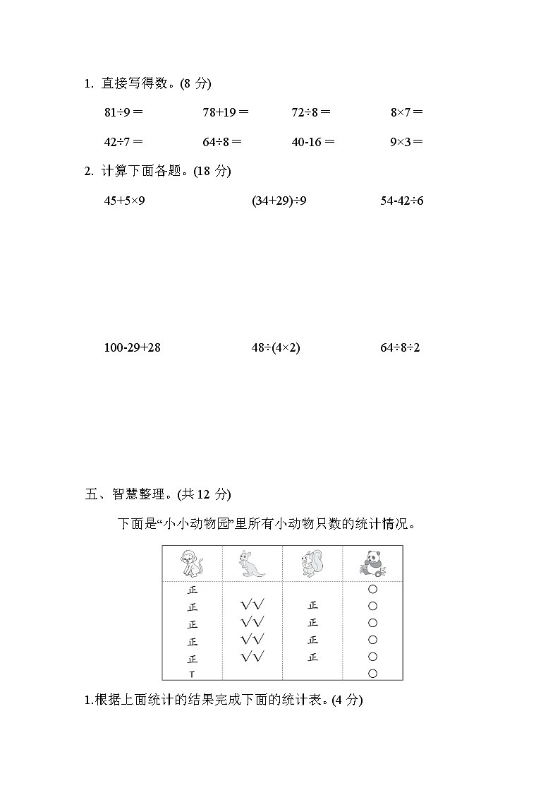 人教版数学二年级下册期中综合素质达标试卷第3页
