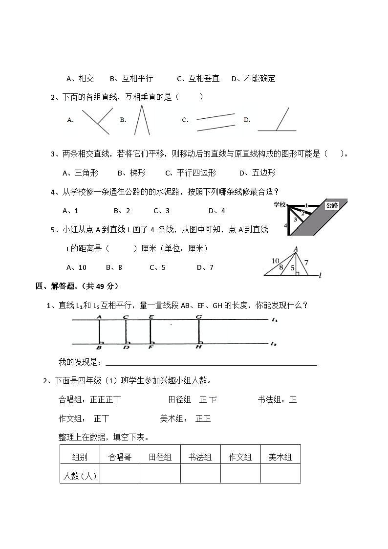 西师大版数学四年级上册第三次月考 试卷03