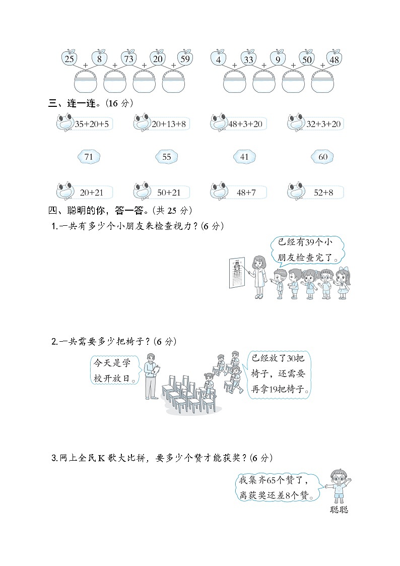 人教版数学一年级下册核心考点专项评价——两位数加一位数、整十数的计算方法 试卷第2页