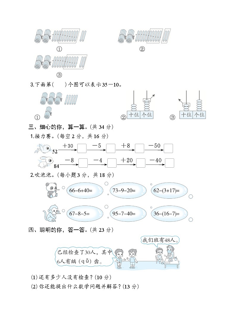 人教版数学一年级下册核心考点专项评价——两位数减一位数、整十数的计算方法 试卷第2页