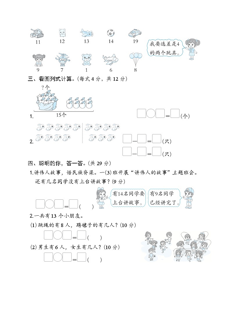 人教版数学一年级下册核心考点专项评价——十几减9、8、7、6的计算方法 试卷第2页