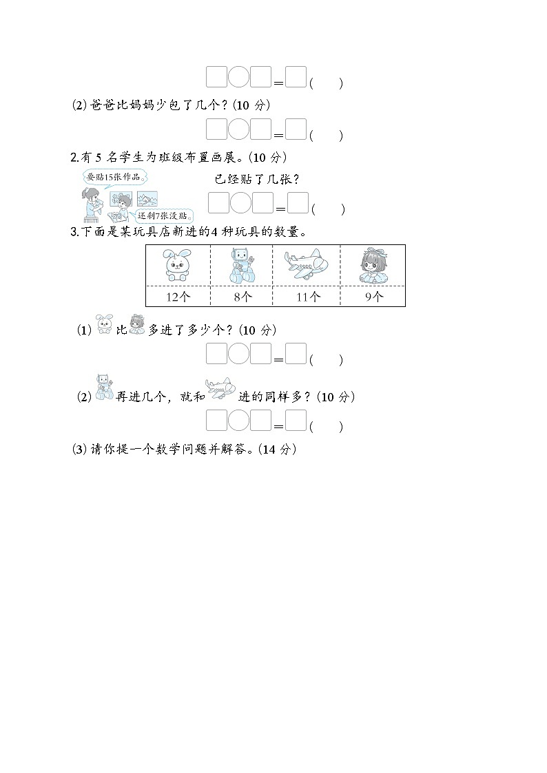人教版数学一年级下册核心考点专项评价——用20以内的退位减法解决问题 试卷02