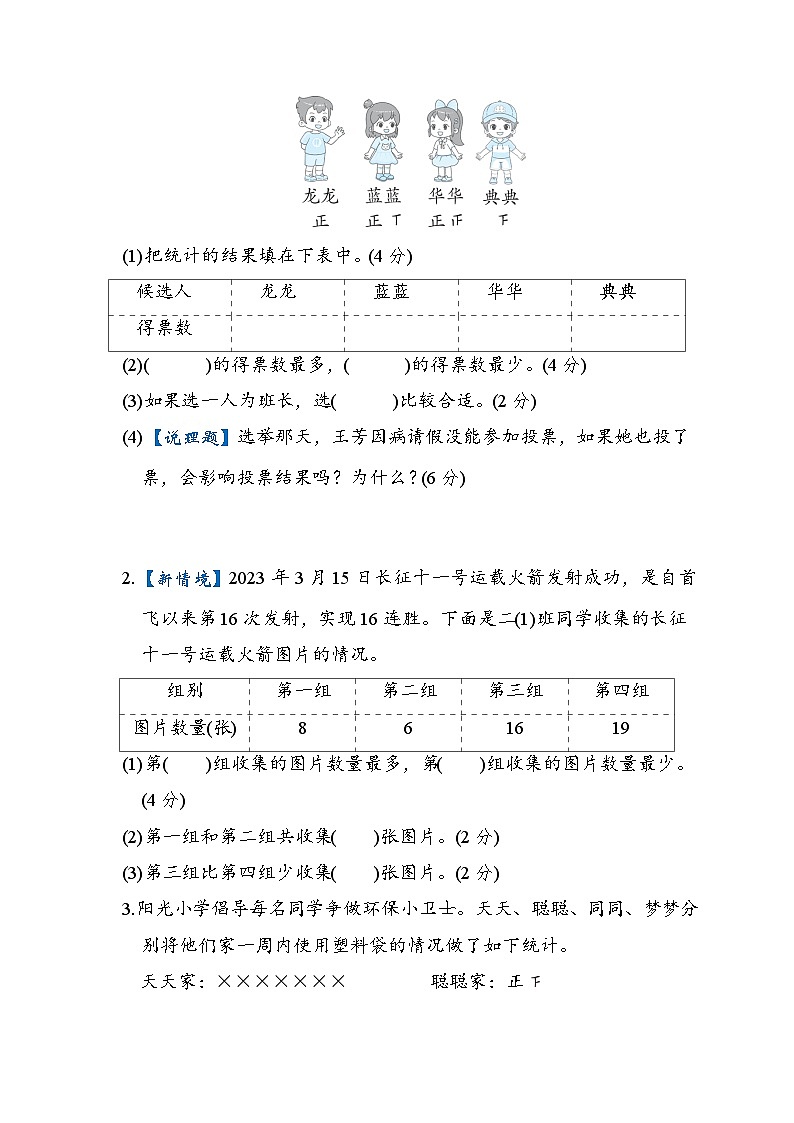 人教版数学二年级下册 第1单元　数据收集整理 单元测试卷第2页