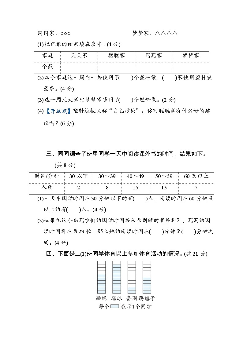 人教版数学二年级下册 第1单元　数据收集整理 单元测试卷第3页