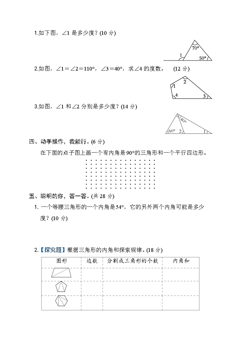 北师大版数学四年级下册期末考点专项训练4.三角形、四边形的内角和 试卷第2页