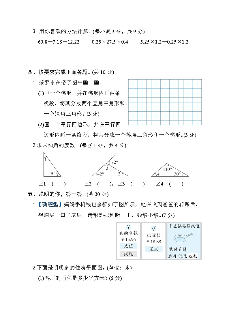 北师大版数学四年级下册期末综合素质评价 试卷第3页